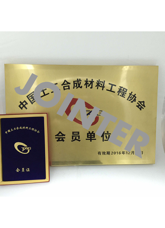 中國土工合成材料工程協(xié)會會員單位